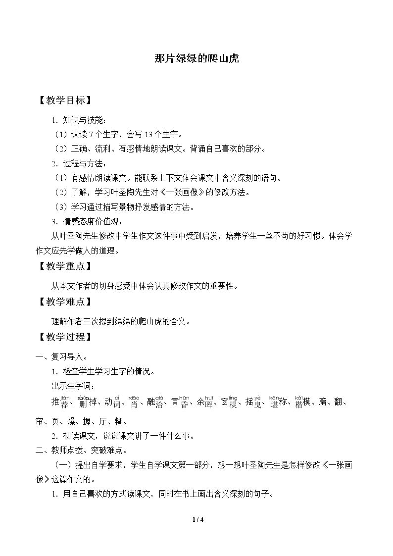 26 那片绿绿的爬山虎