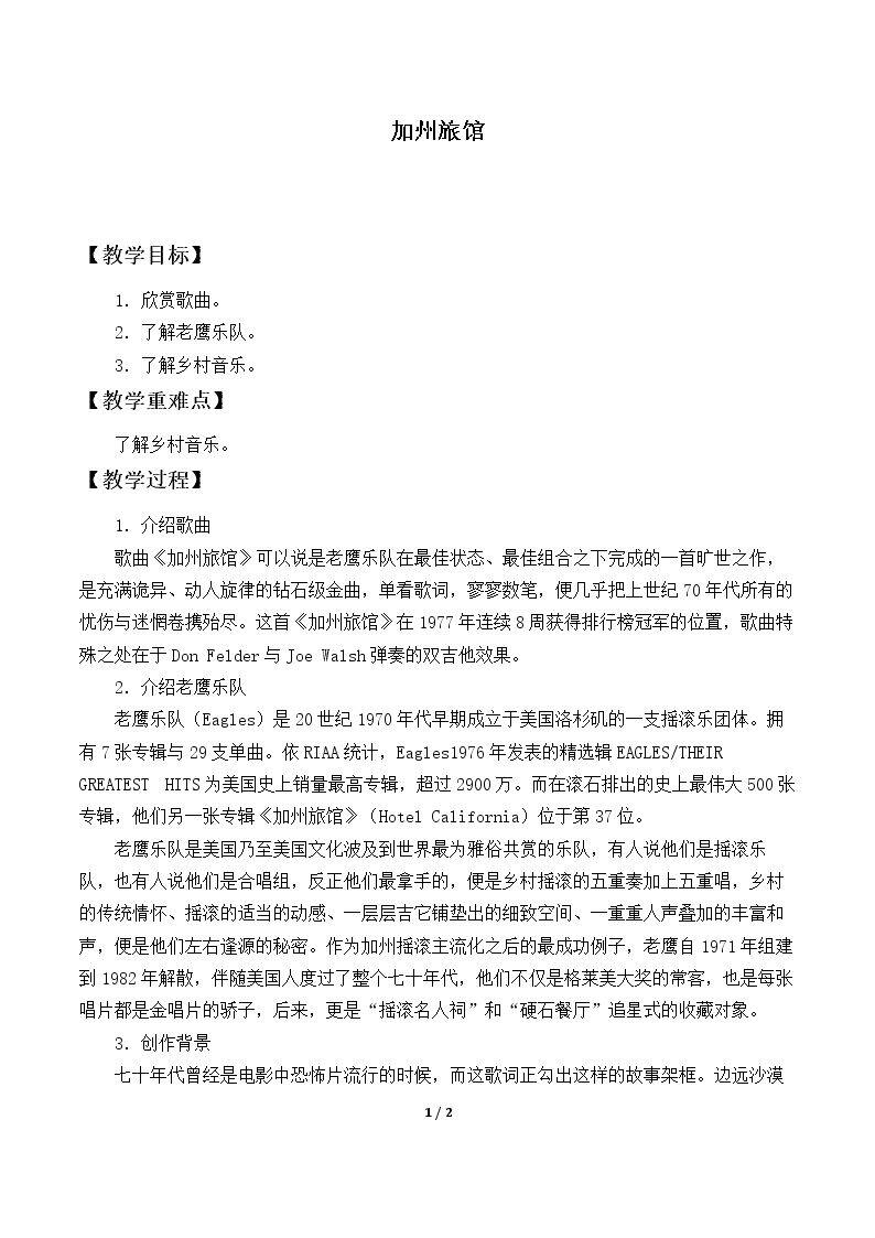 加州旅馆