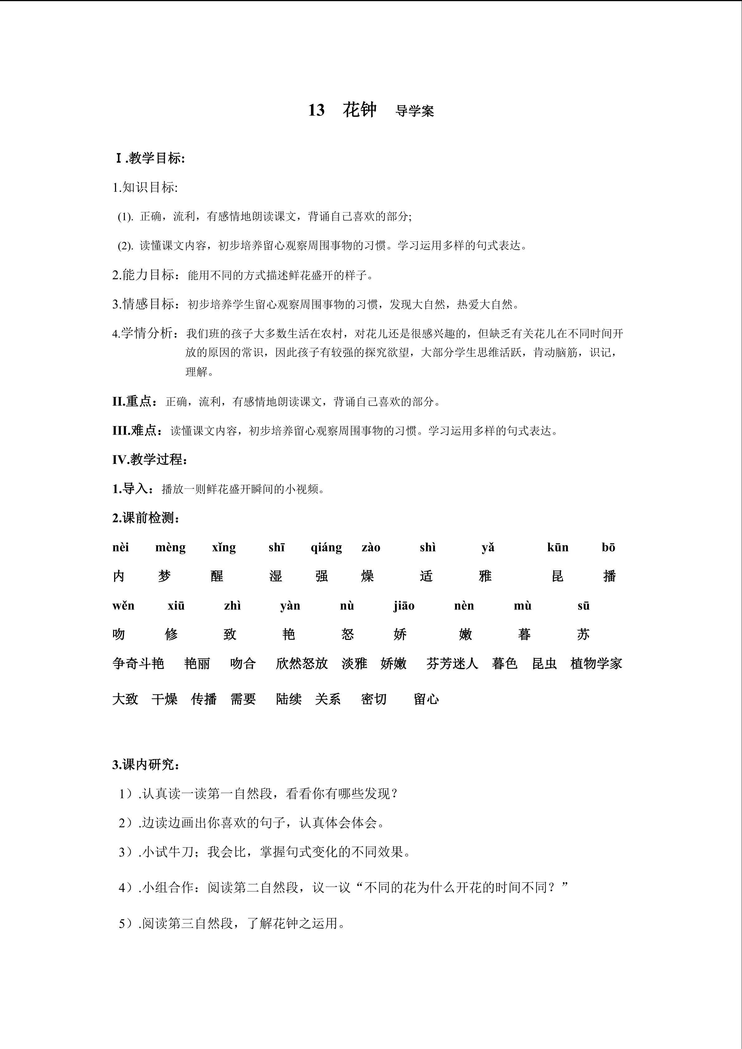 《花钟》教学设计
