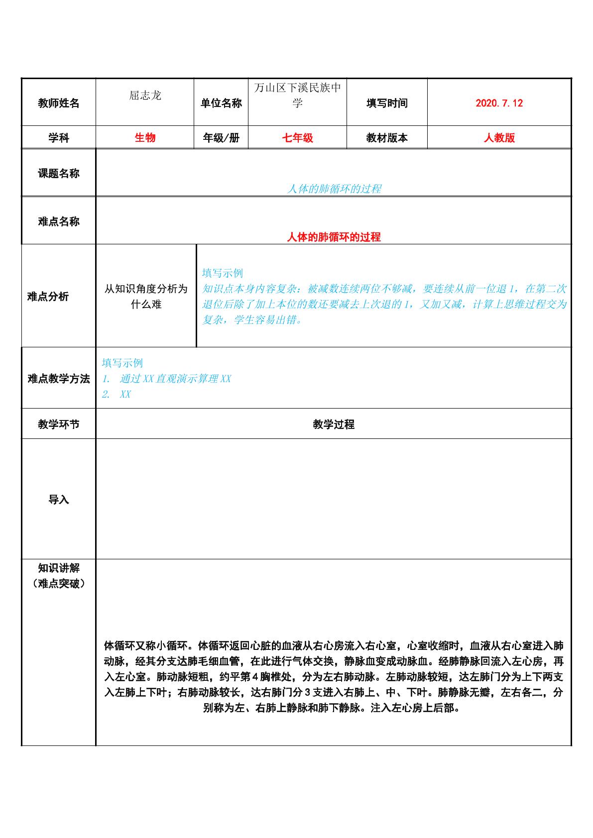 人体的肺循环的过程