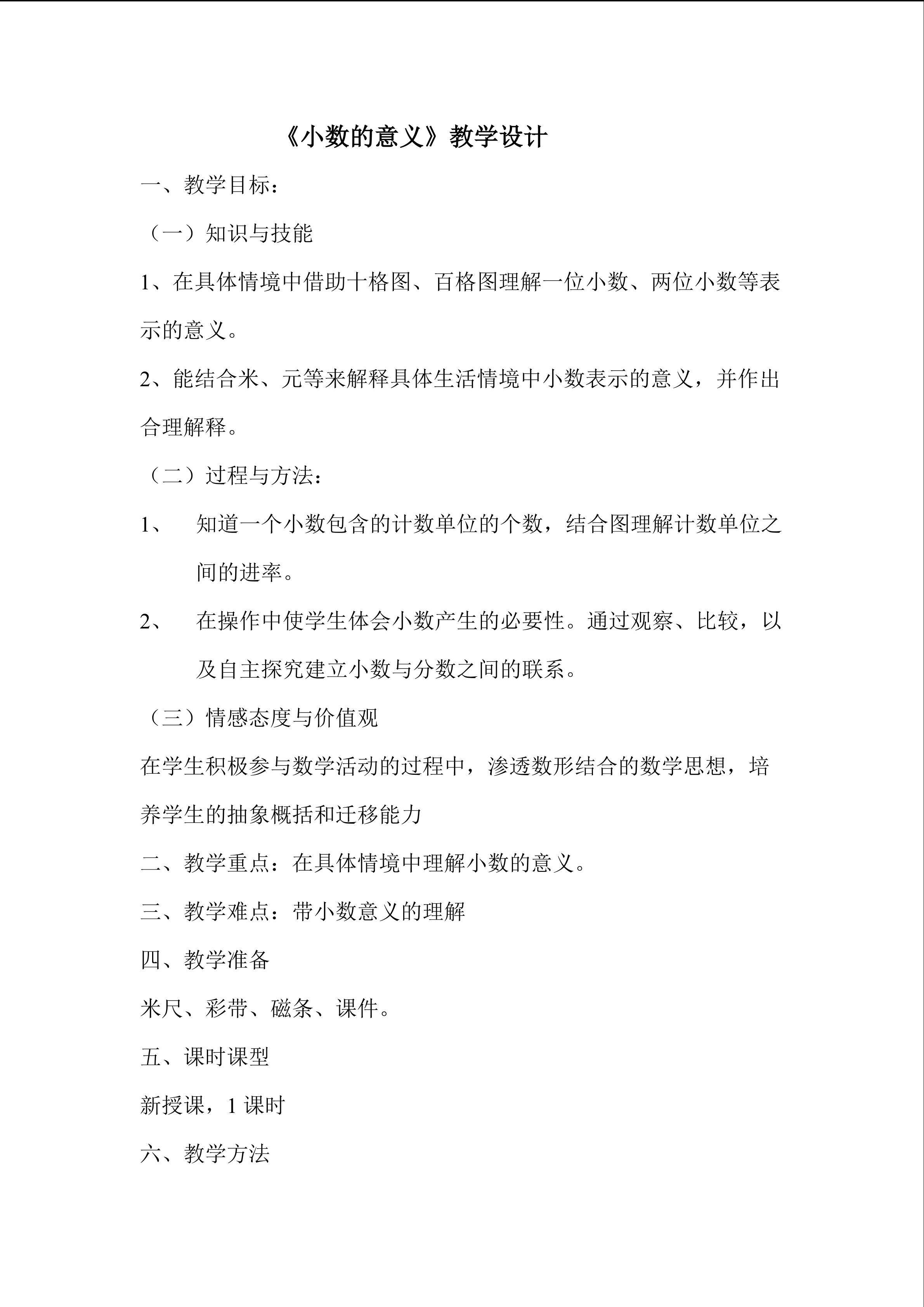 小数的意义