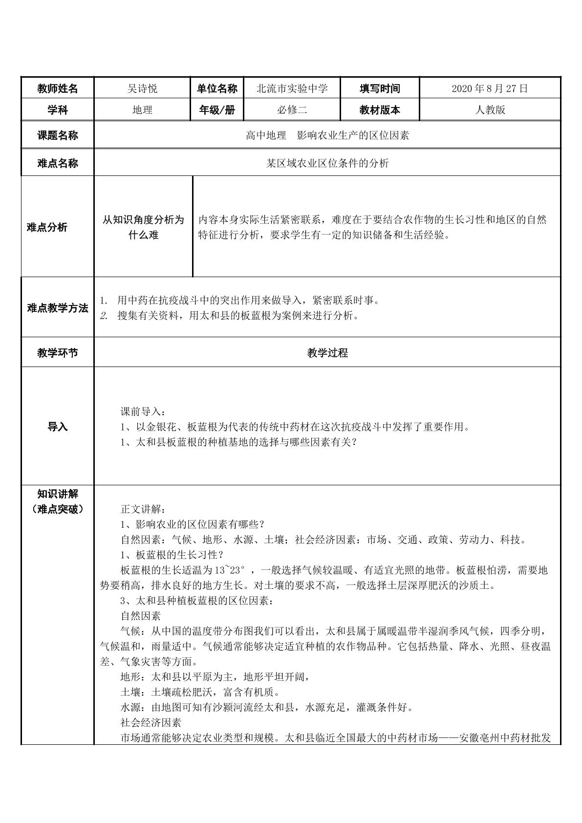 抗疫中的网红药材——影响农业生产的区位因素