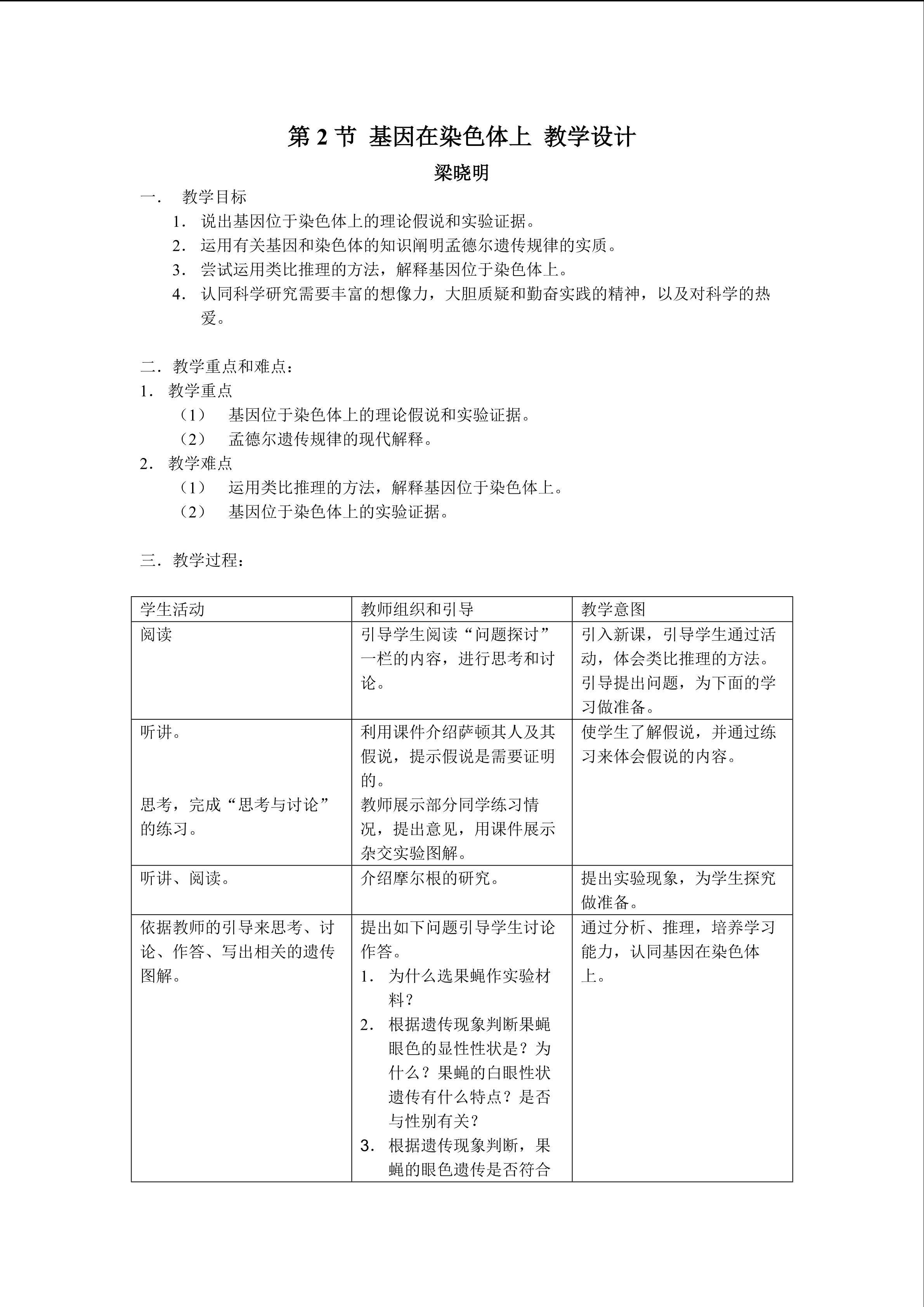 生物高中必修2第二章第二节教学设计3
