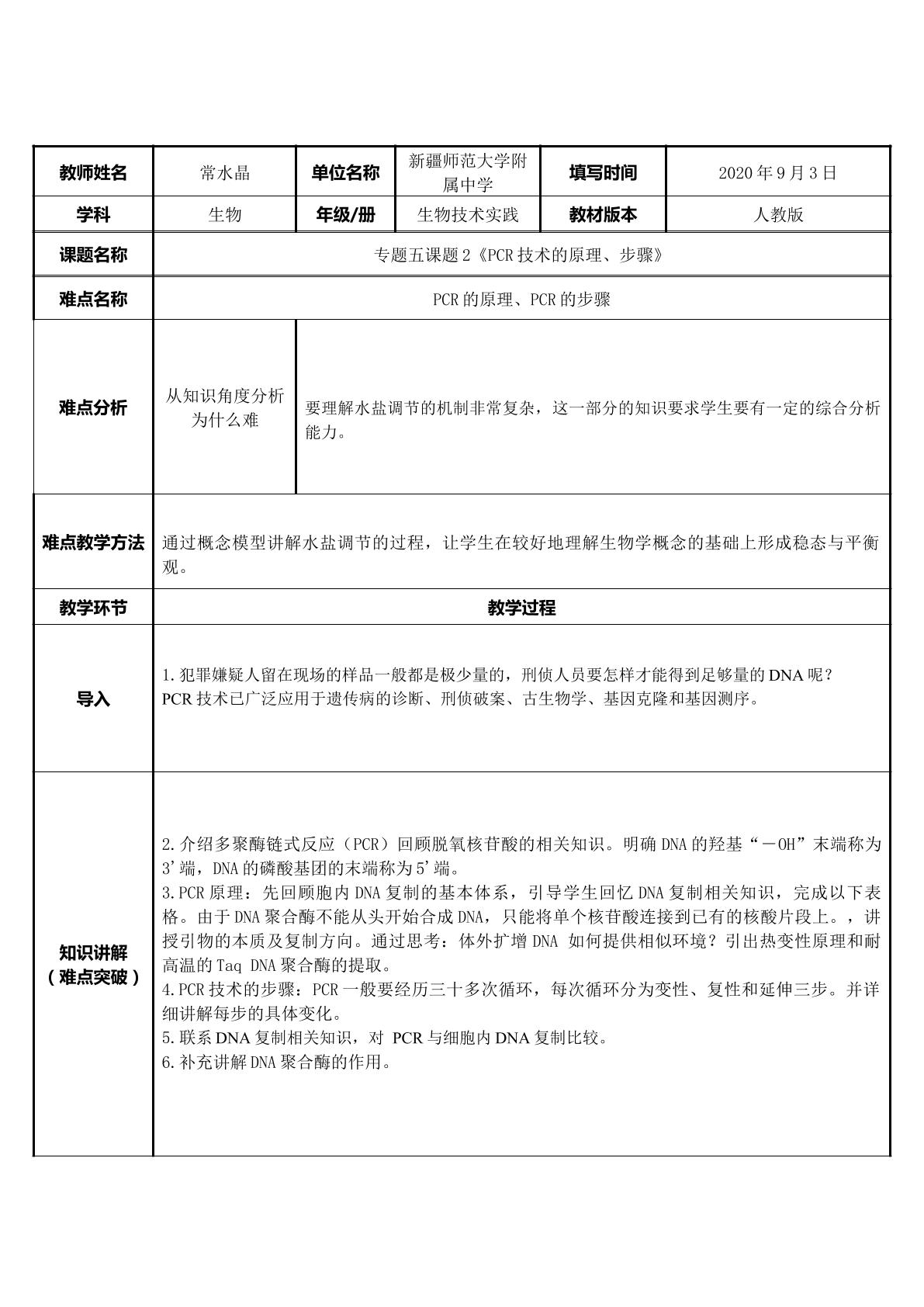 PCR的原理、步骤