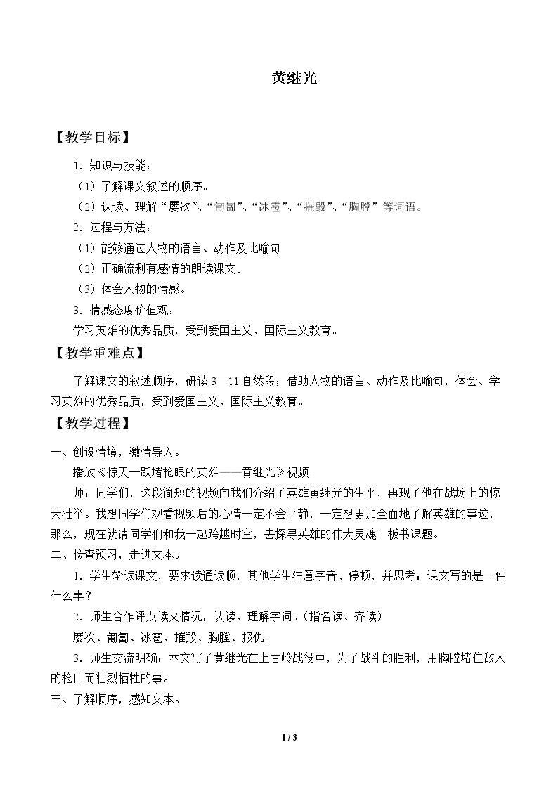 4 黄继光