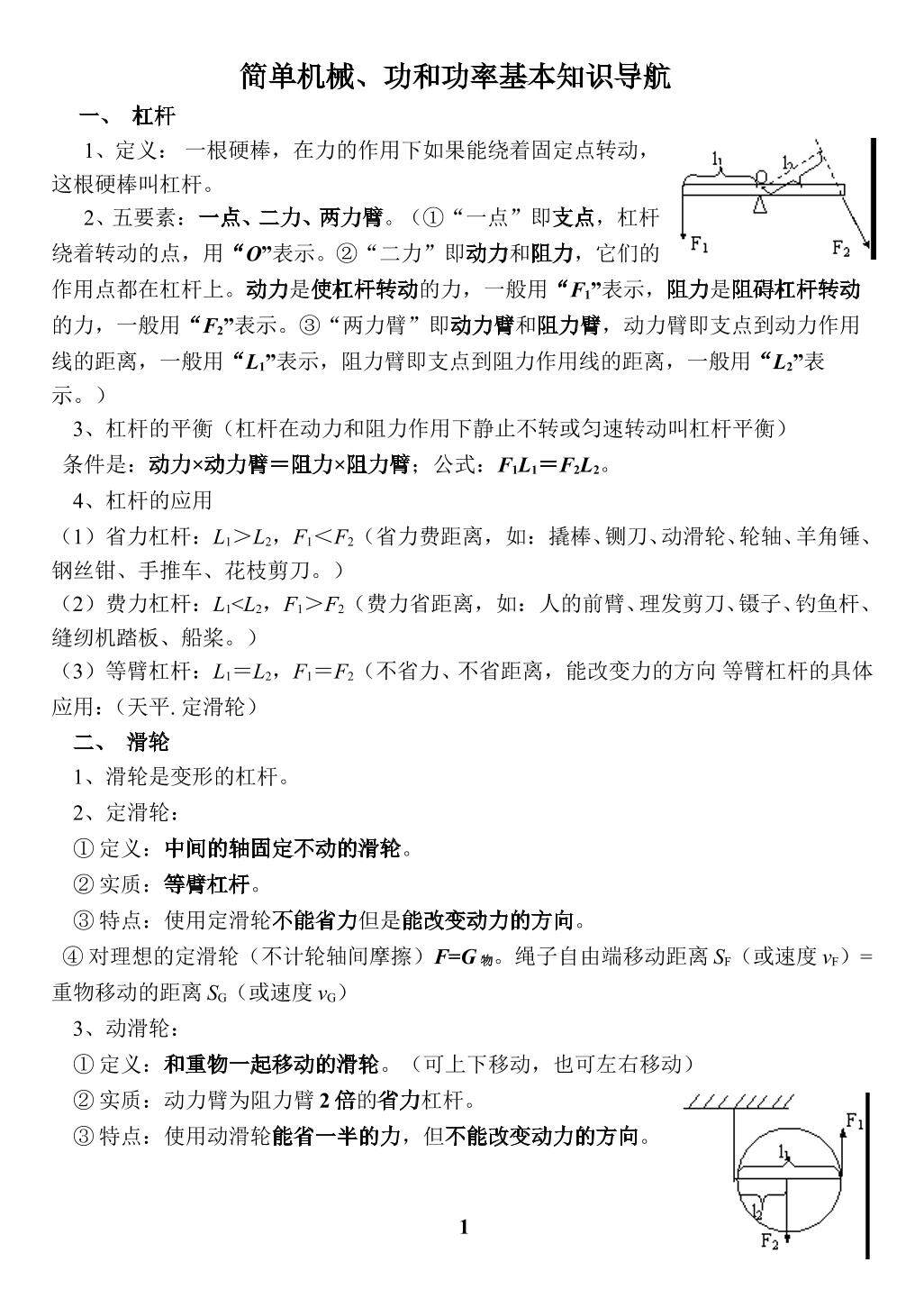 机械功率的简单计算