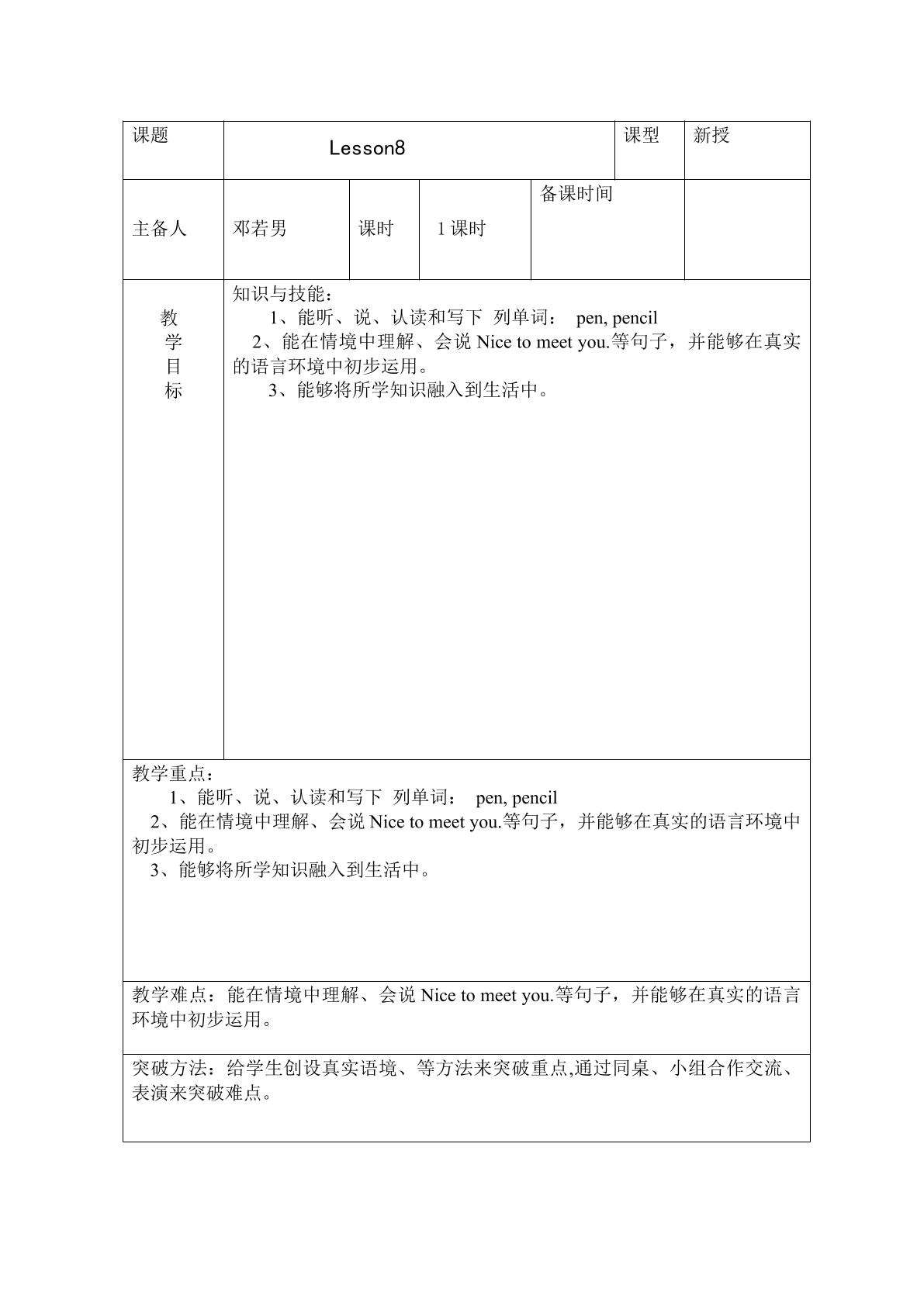 人教精通三年级上册Unit2This is my pencil lesson8