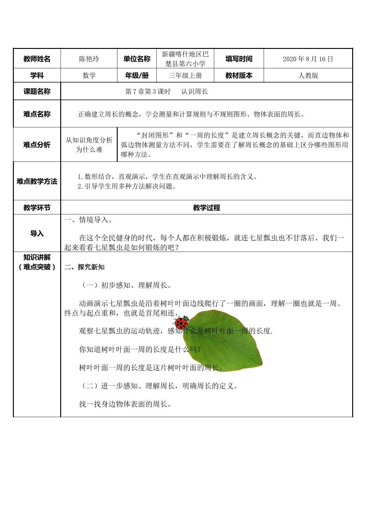 认识周长