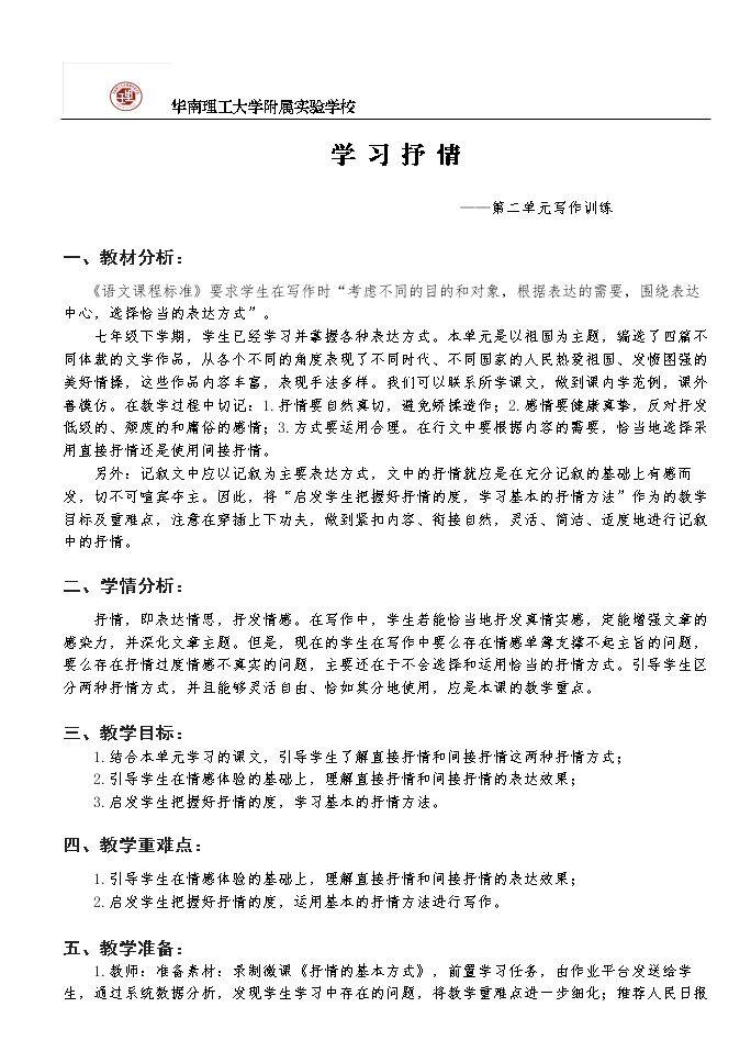 学习抒情