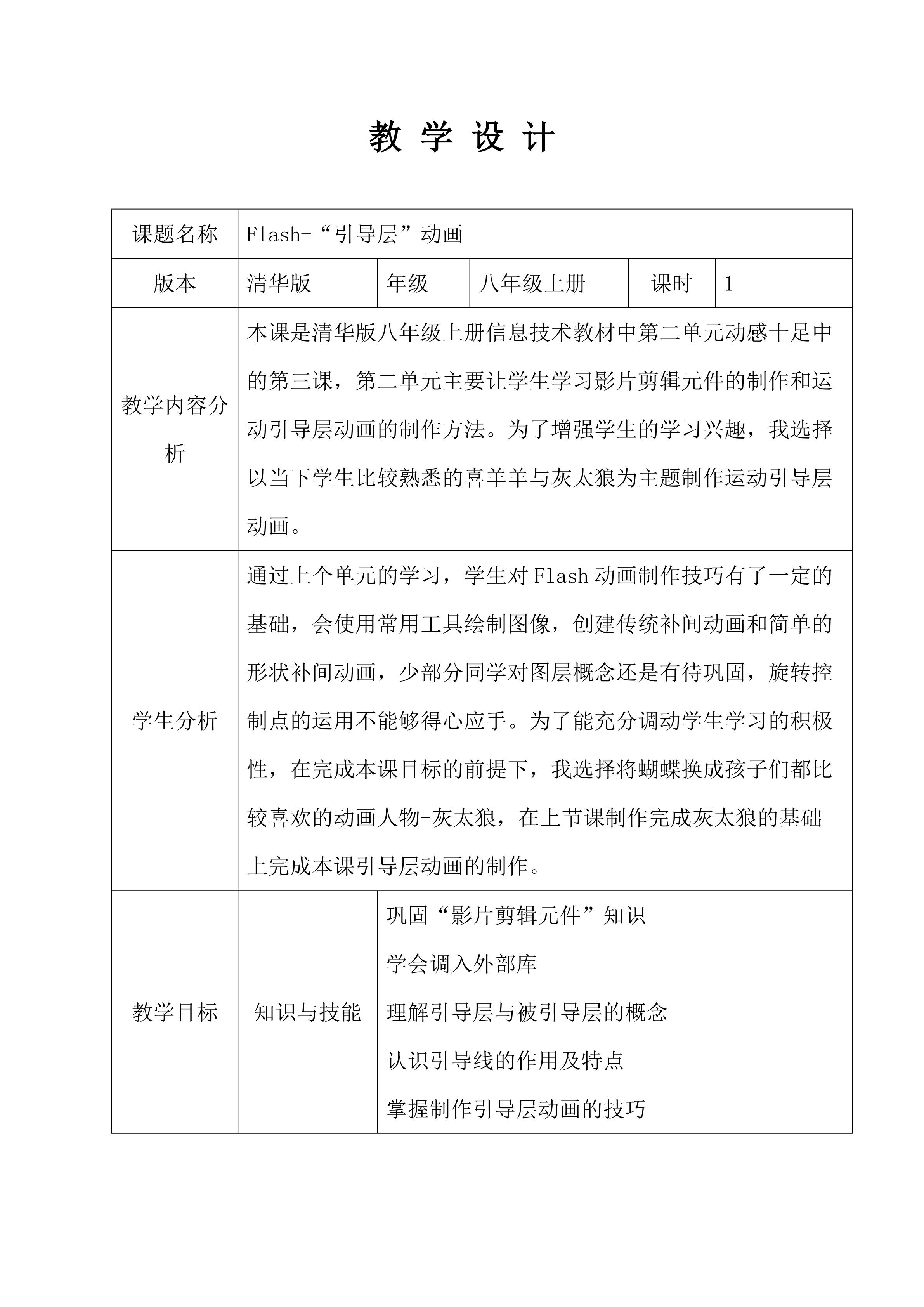 引导层动画