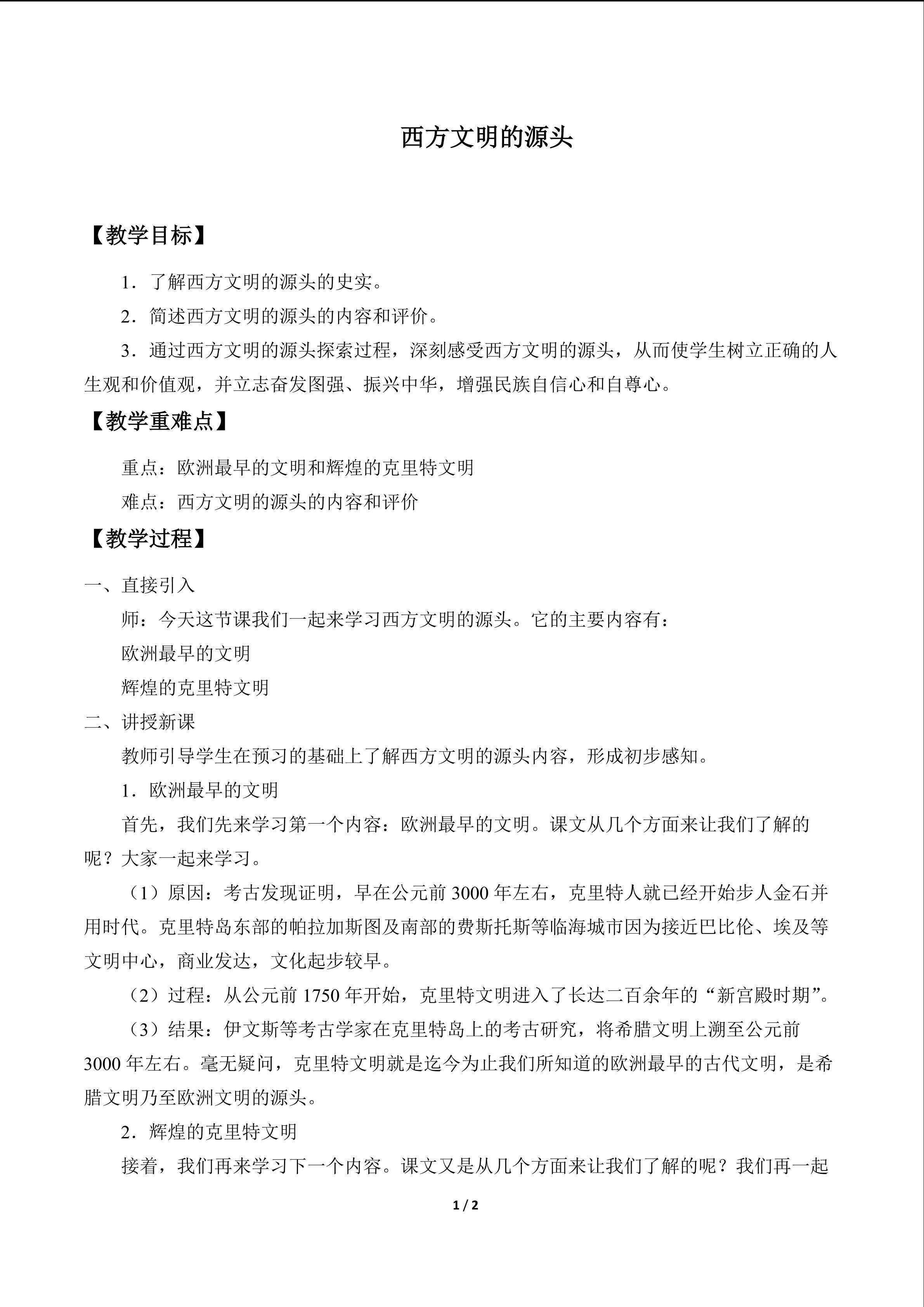 西方文明的源头