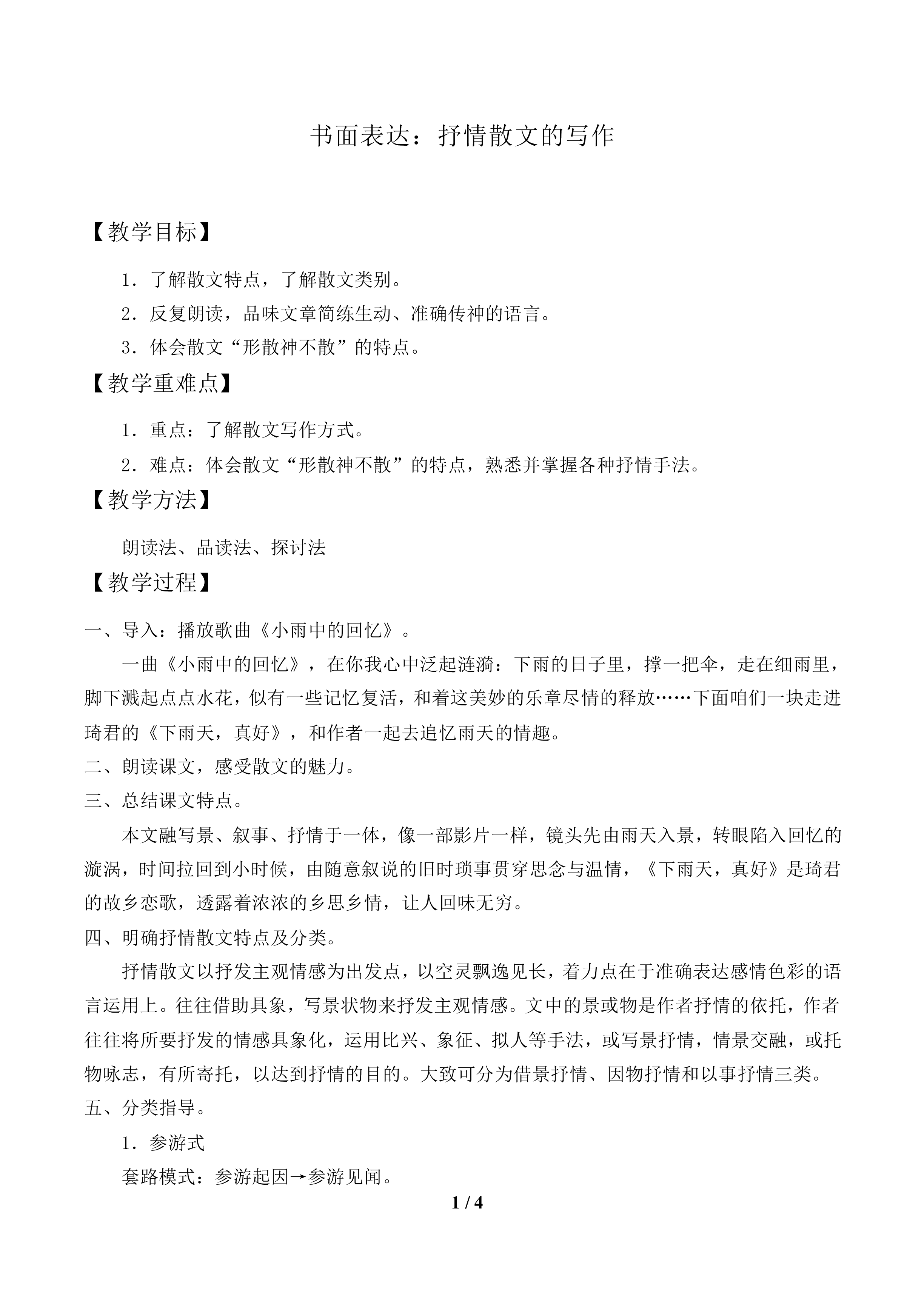 书面表达：抒情散文的写作_教案1