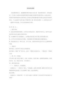【★★★】2年级数学北师大版上册教案第7单元《7.6快乐的动物》