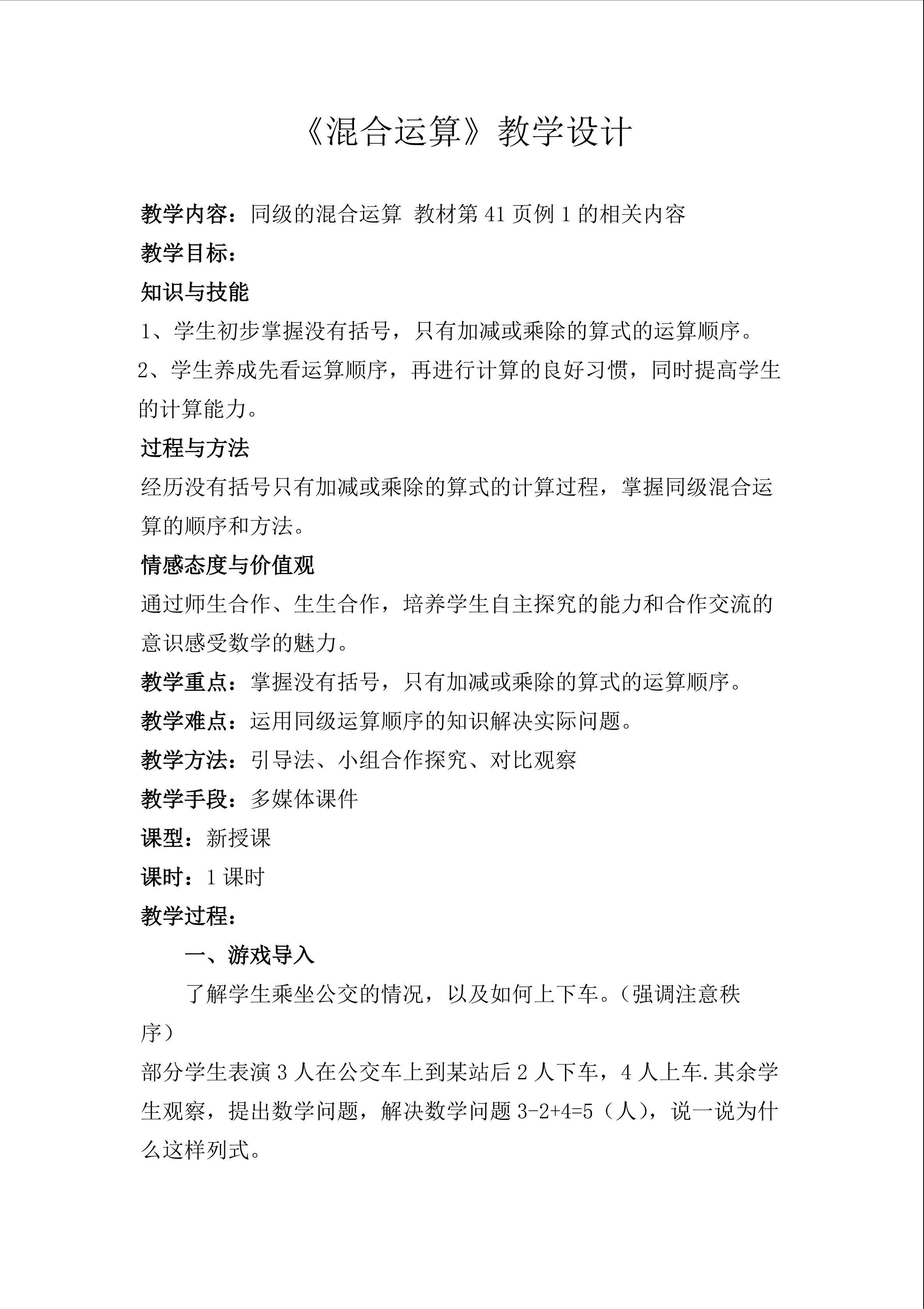 混合运算