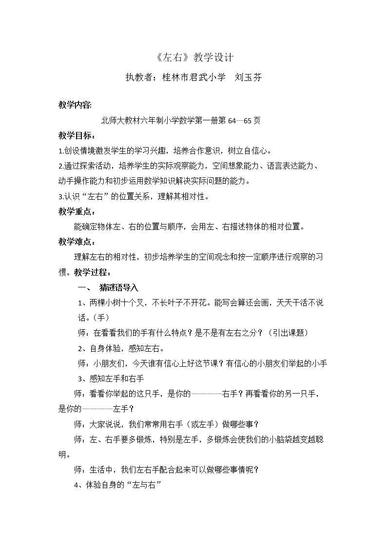 前后上下左右