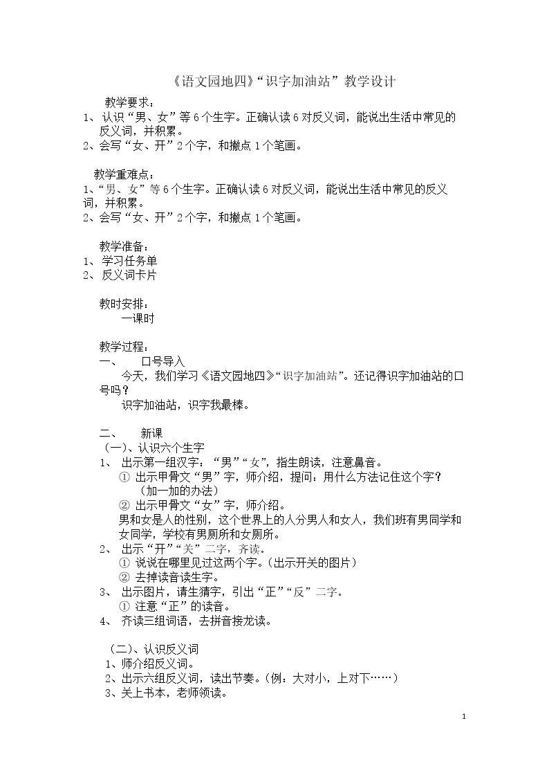 识字加油站