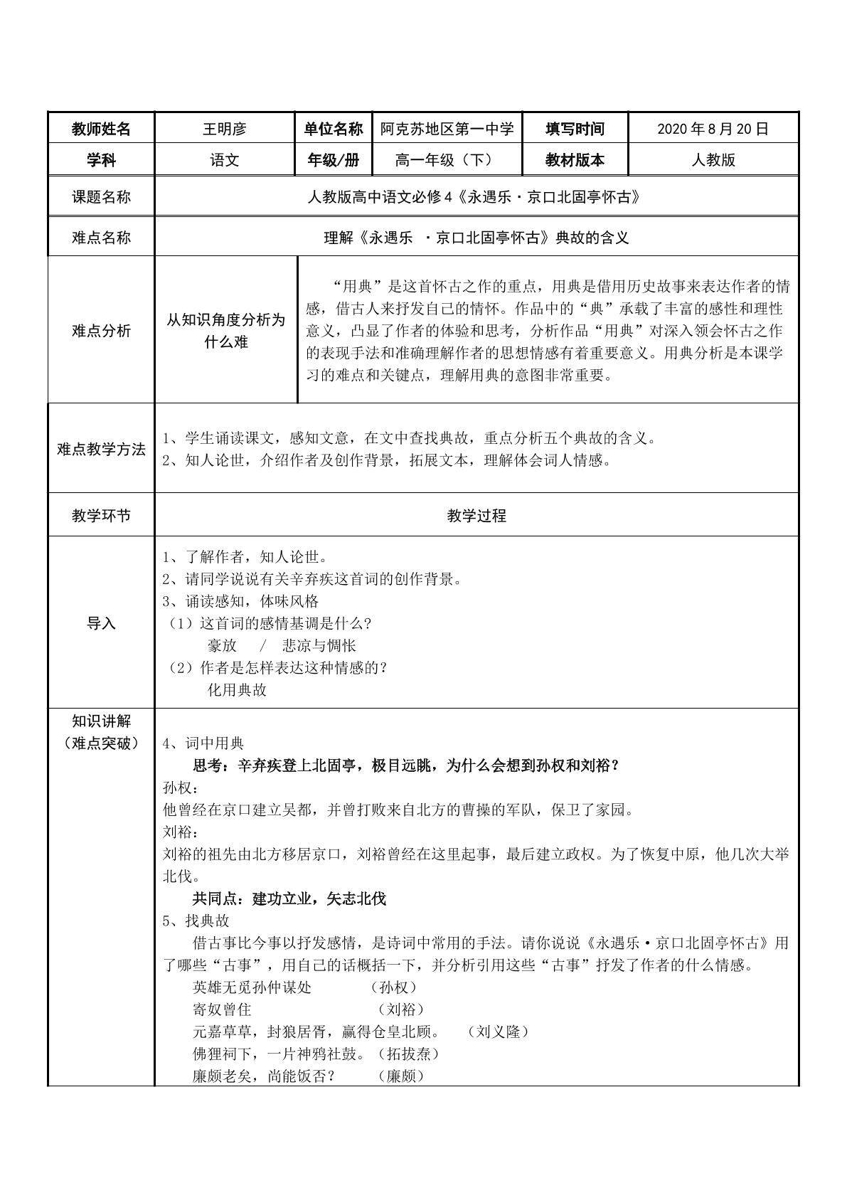 永遇乐 ·京口北固亭怀古