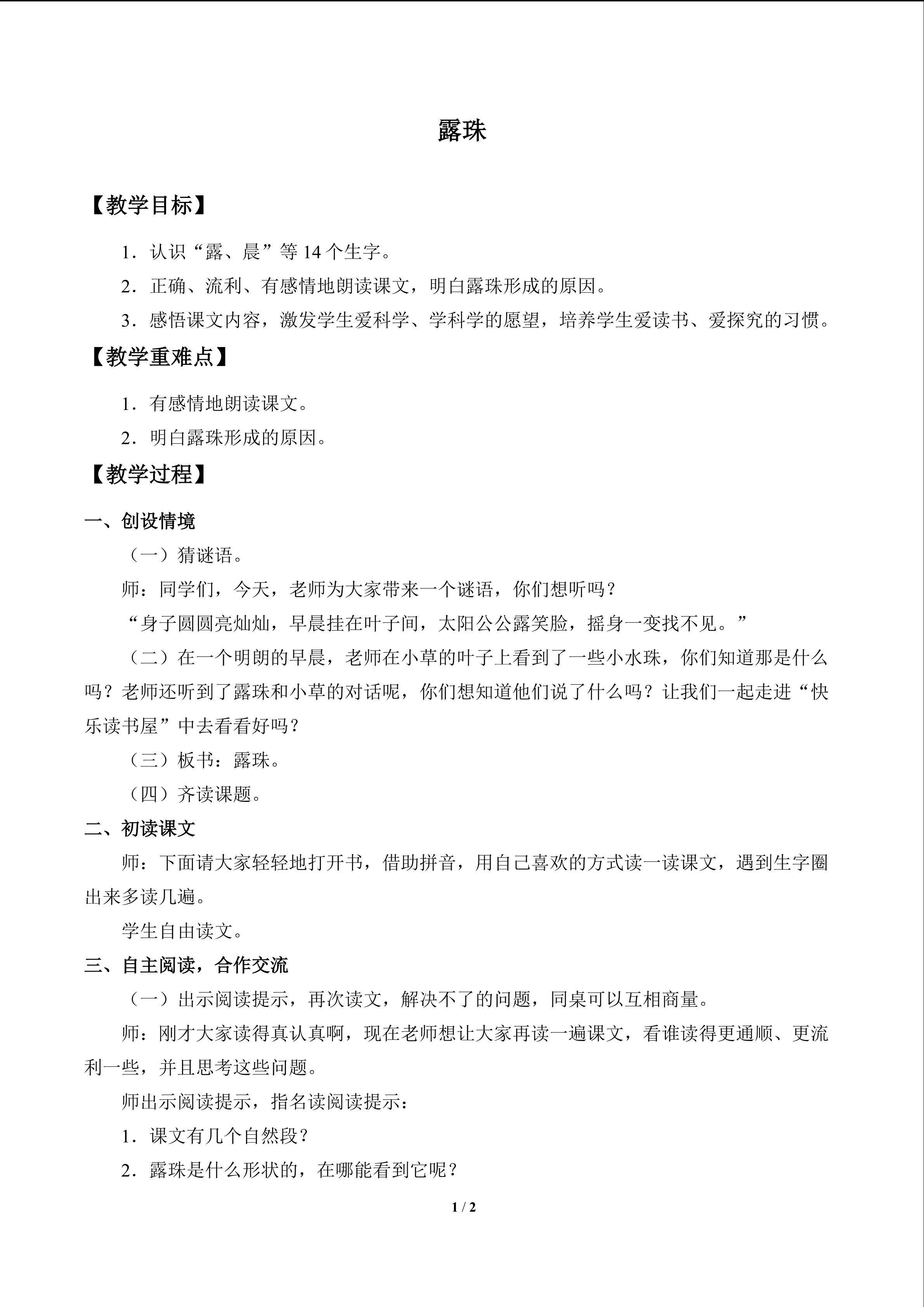 露珠_教案1