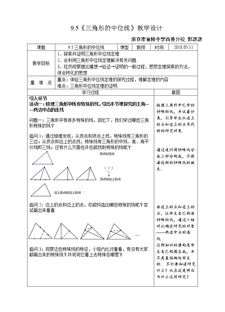 9.5 三角形的中位线