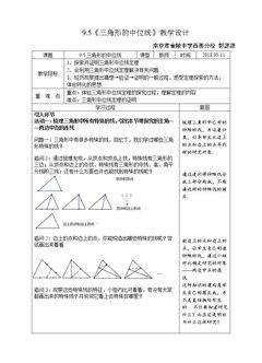 9.5 三角形的中位线