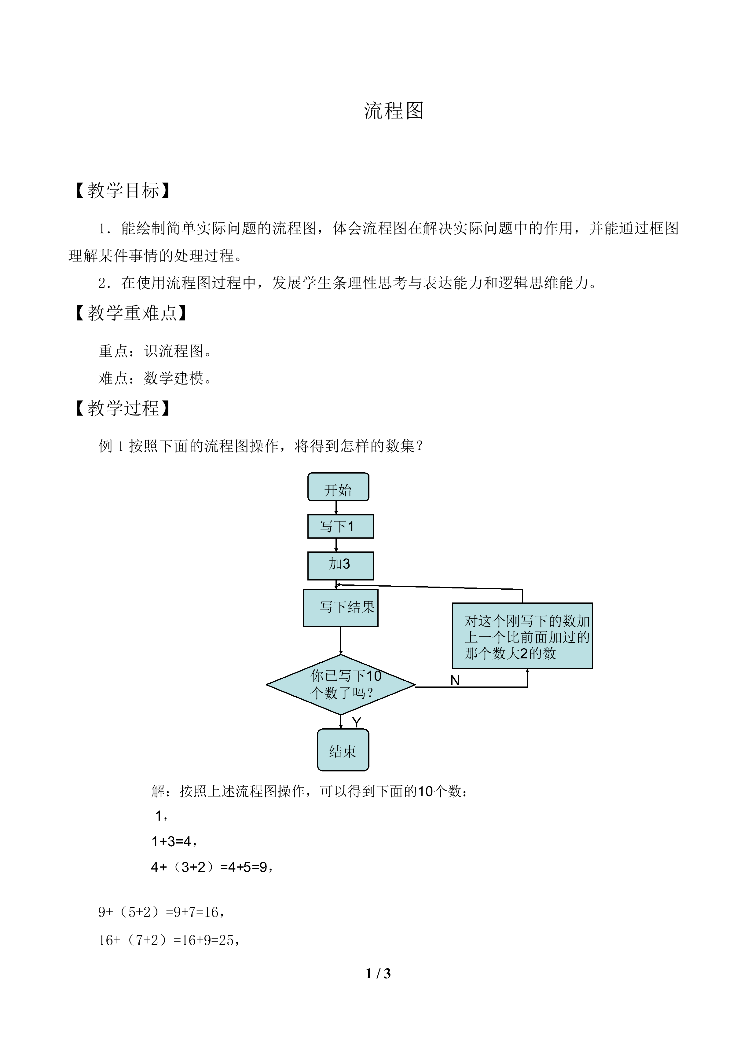 流程图_教案1