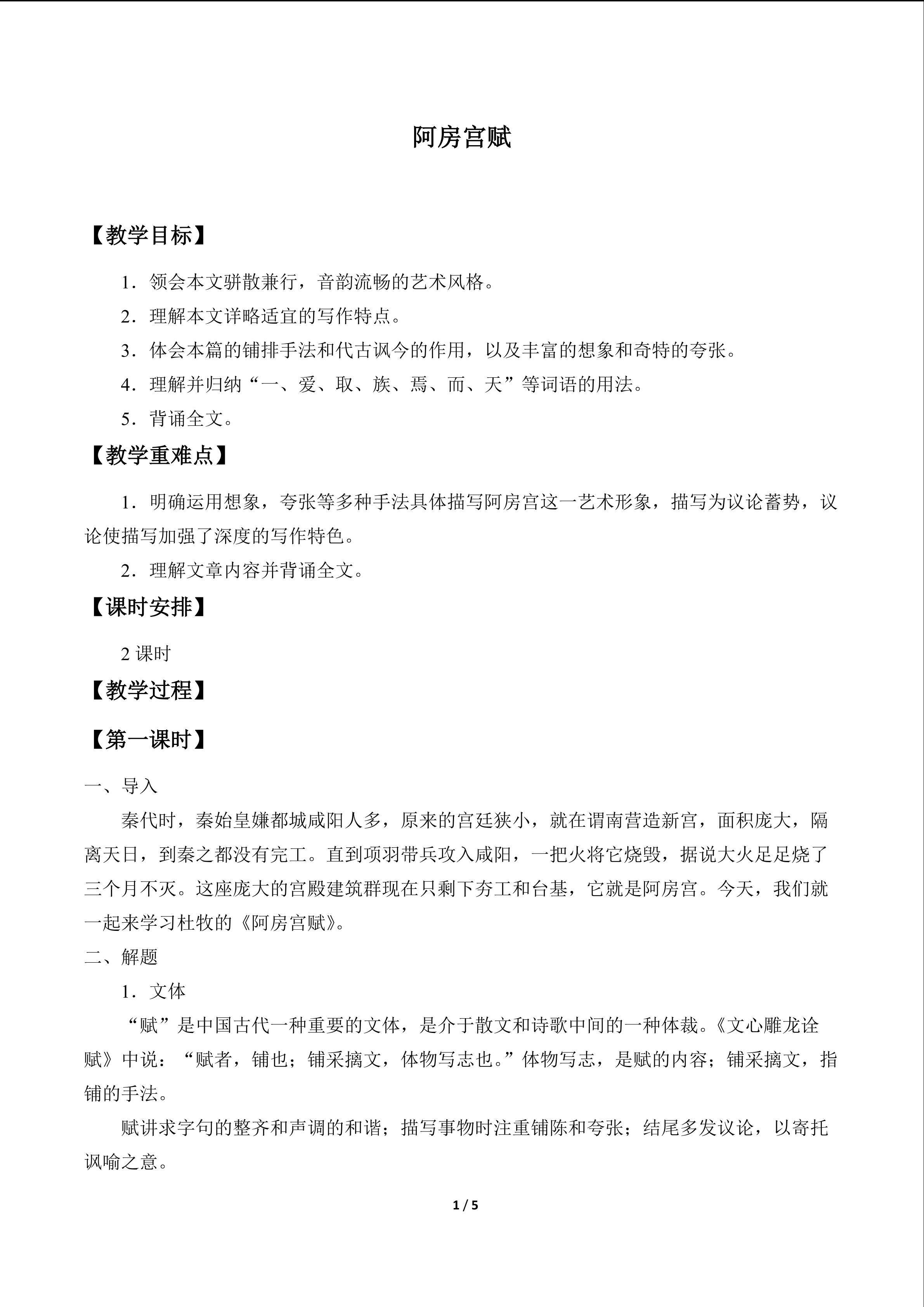 阿房宫赋_教案1