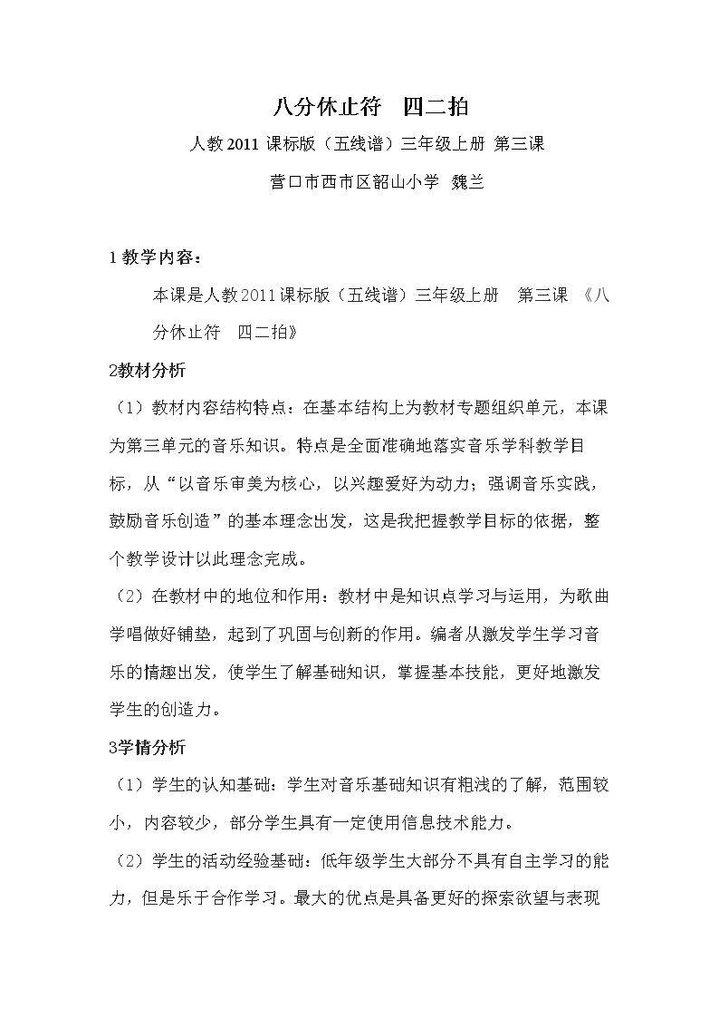 八分休止符　四二拍