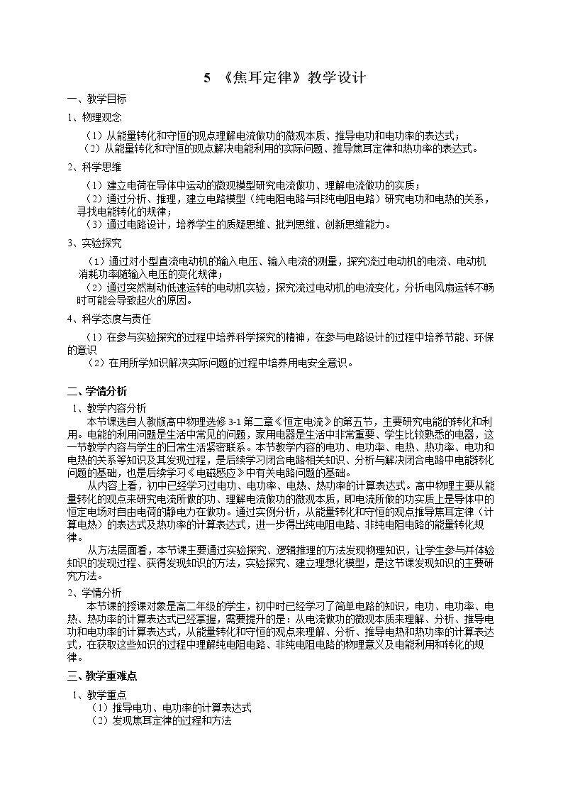 5　焦耳定律
