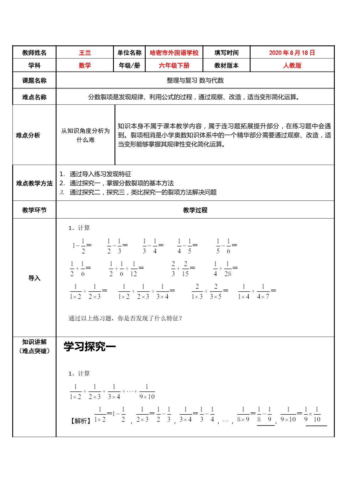 裂项相消法—分数裂差型运算