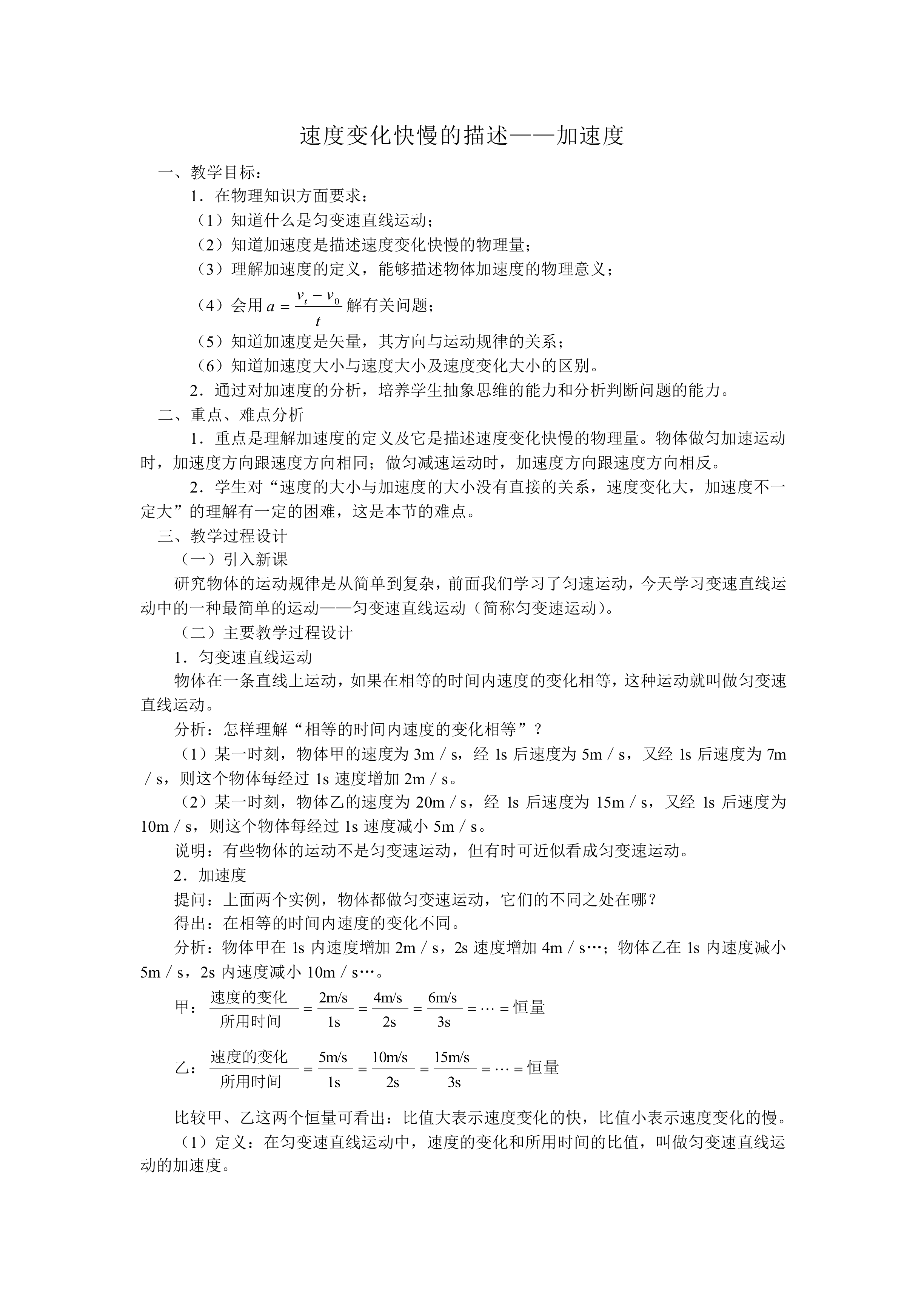 速度变化快慢的描述——加速度_教案1