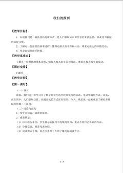 我们的报刊_教案1