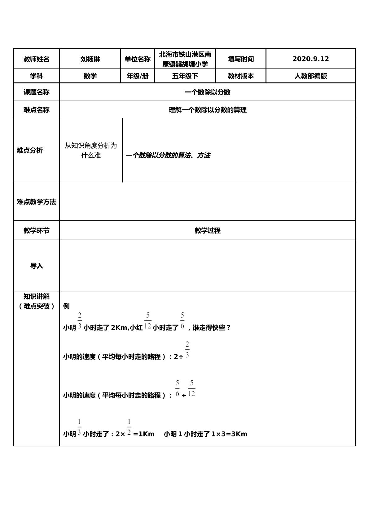 一个数除以分数