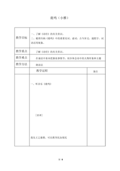 鹿鸣(小雅)_教案1