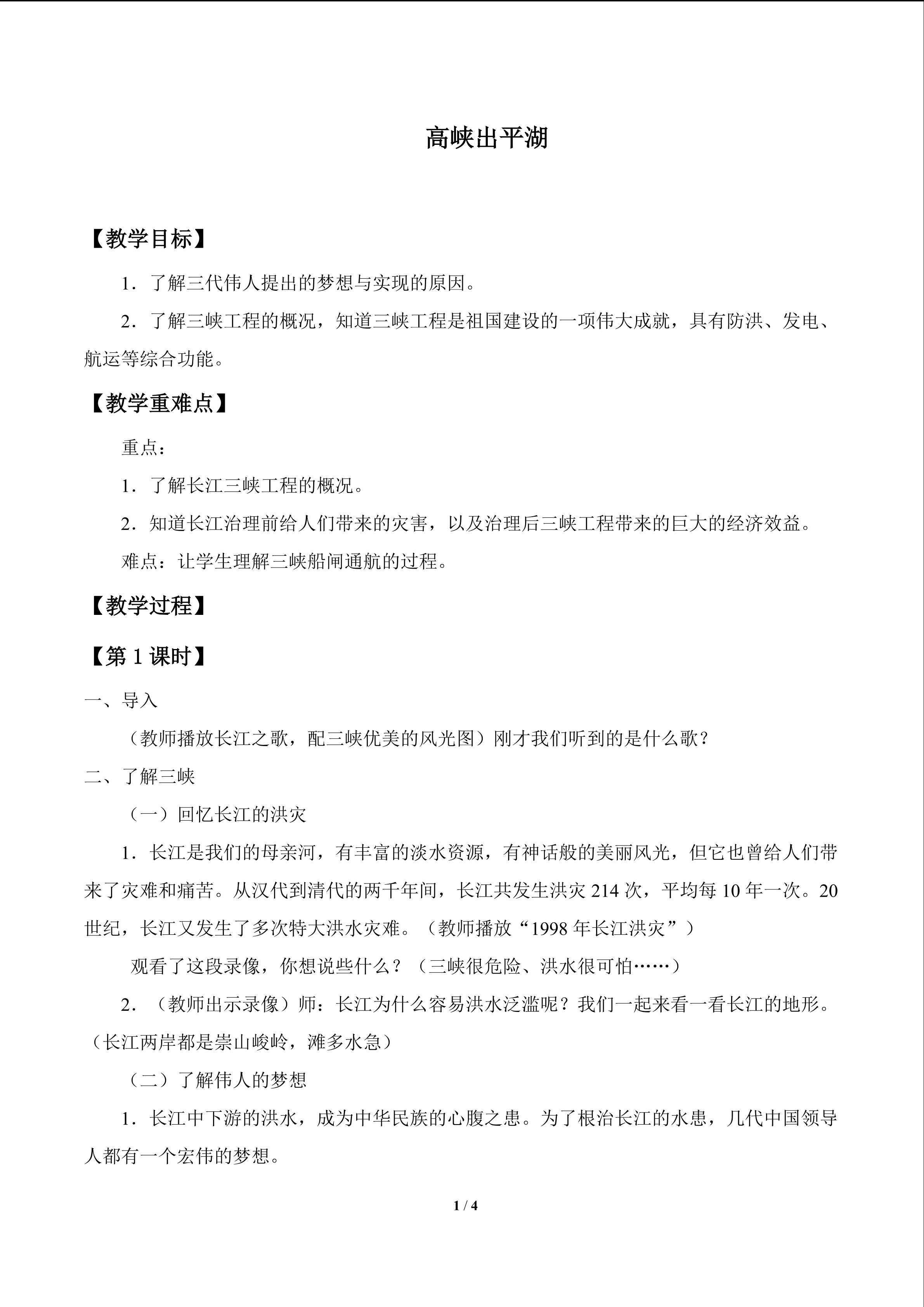 高峡出平湖_教案1