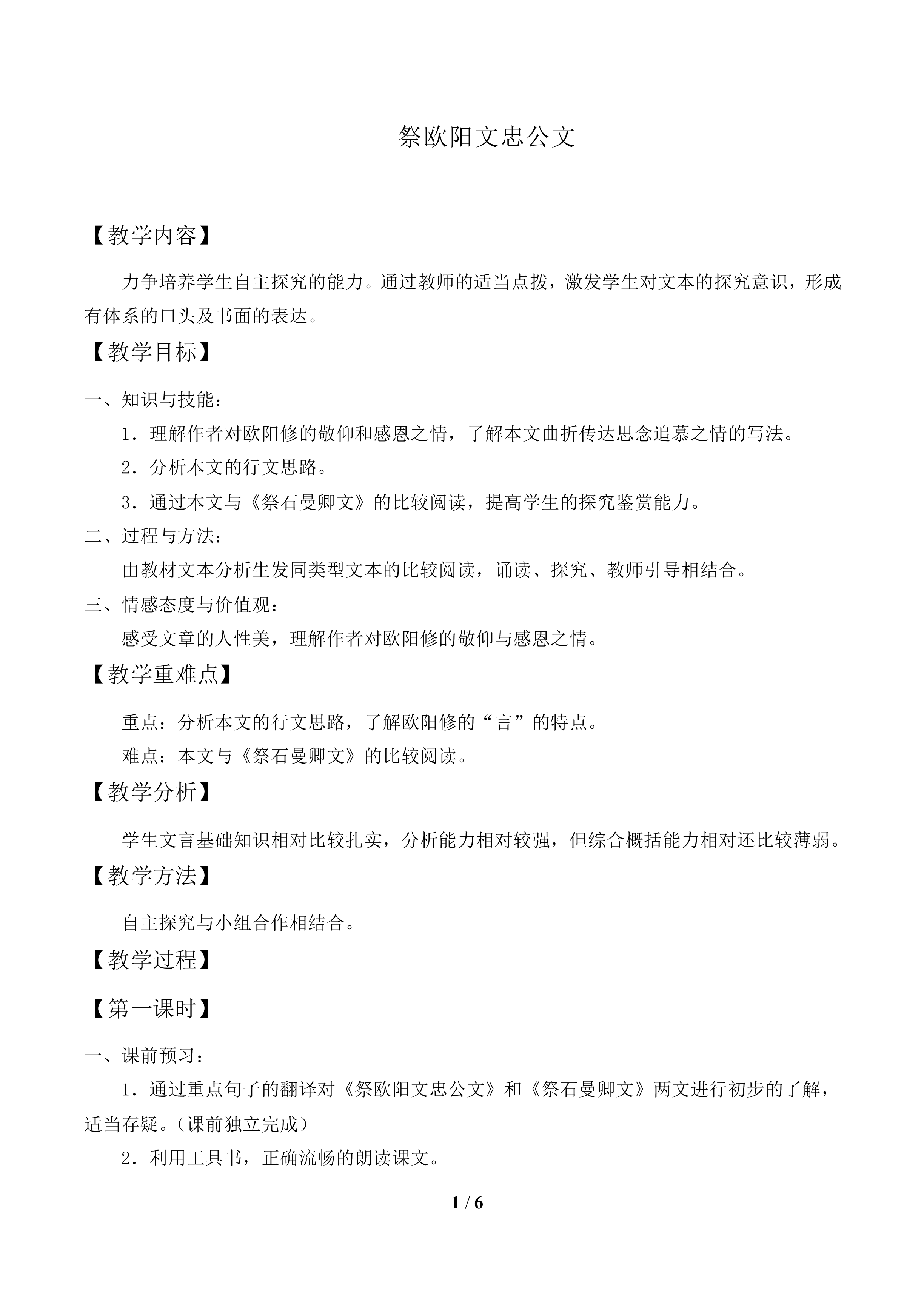 祭欧阳文忠公文_教案1