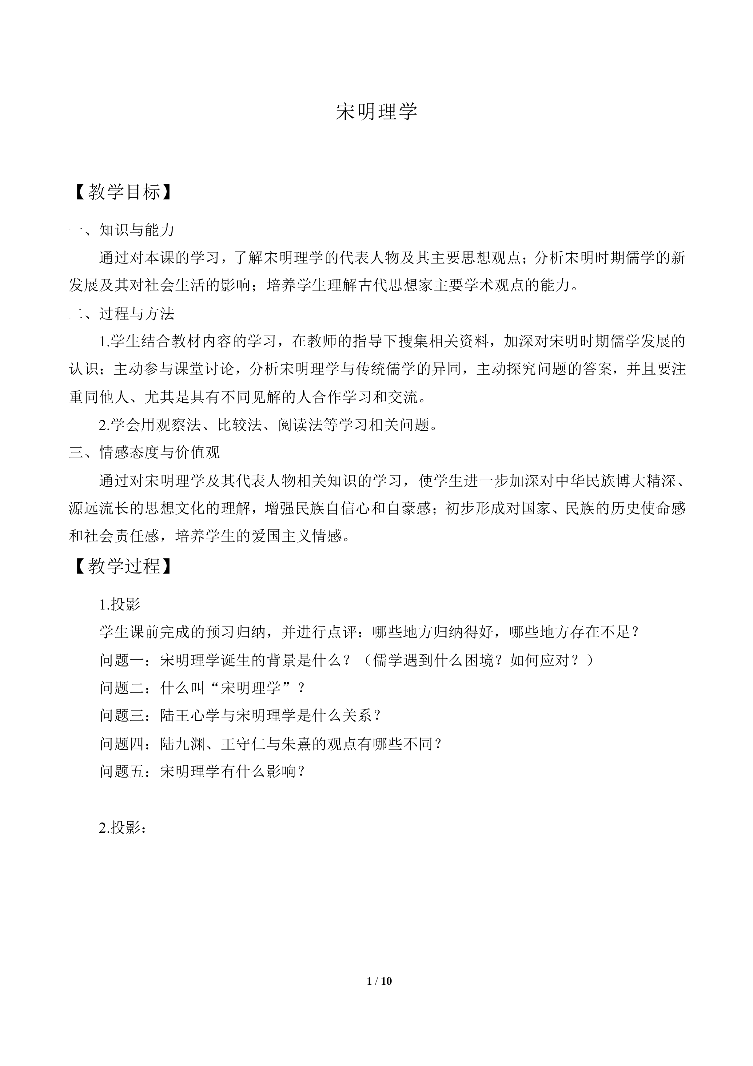 宋明理学_教案3