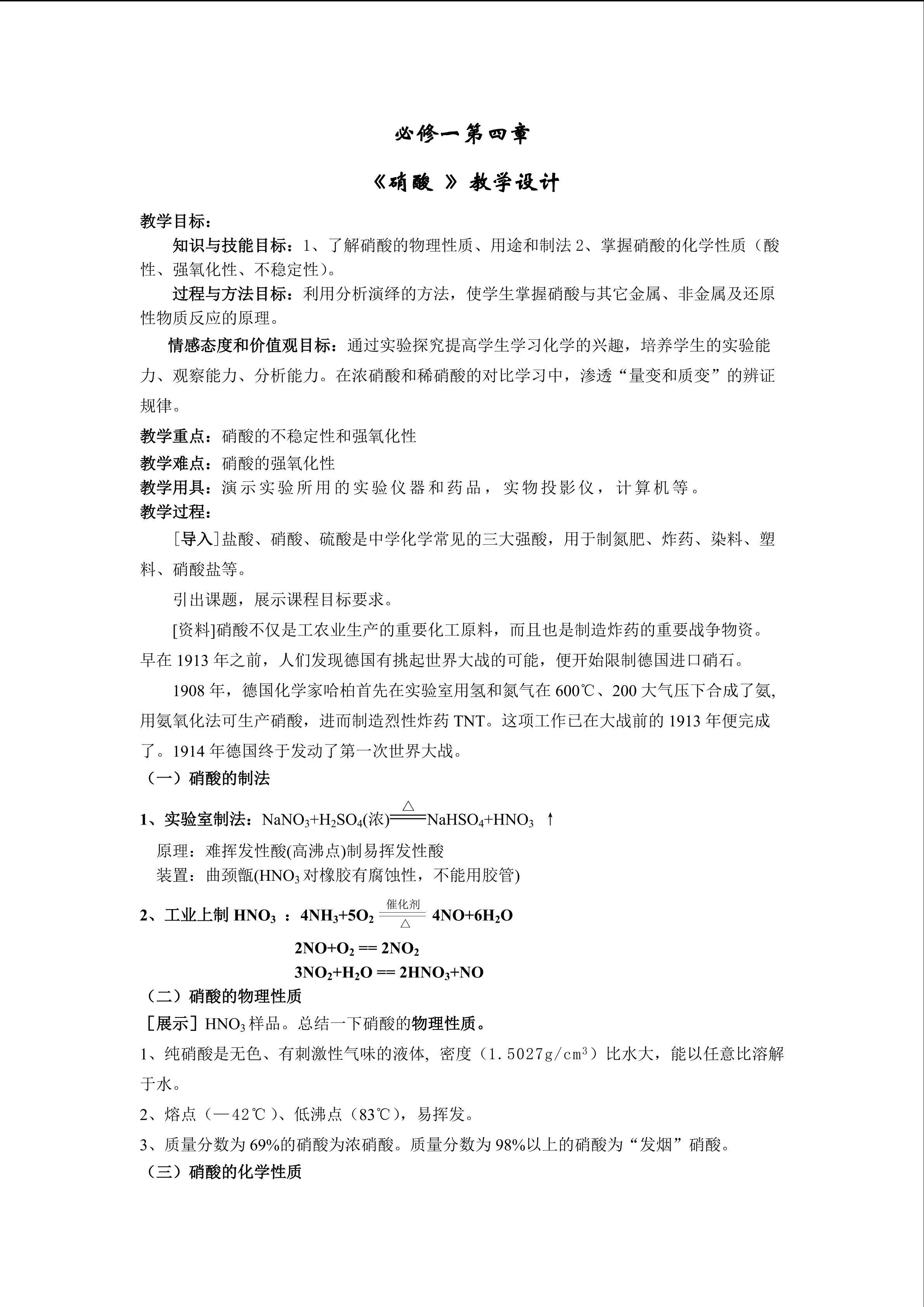 硝酸教学设计