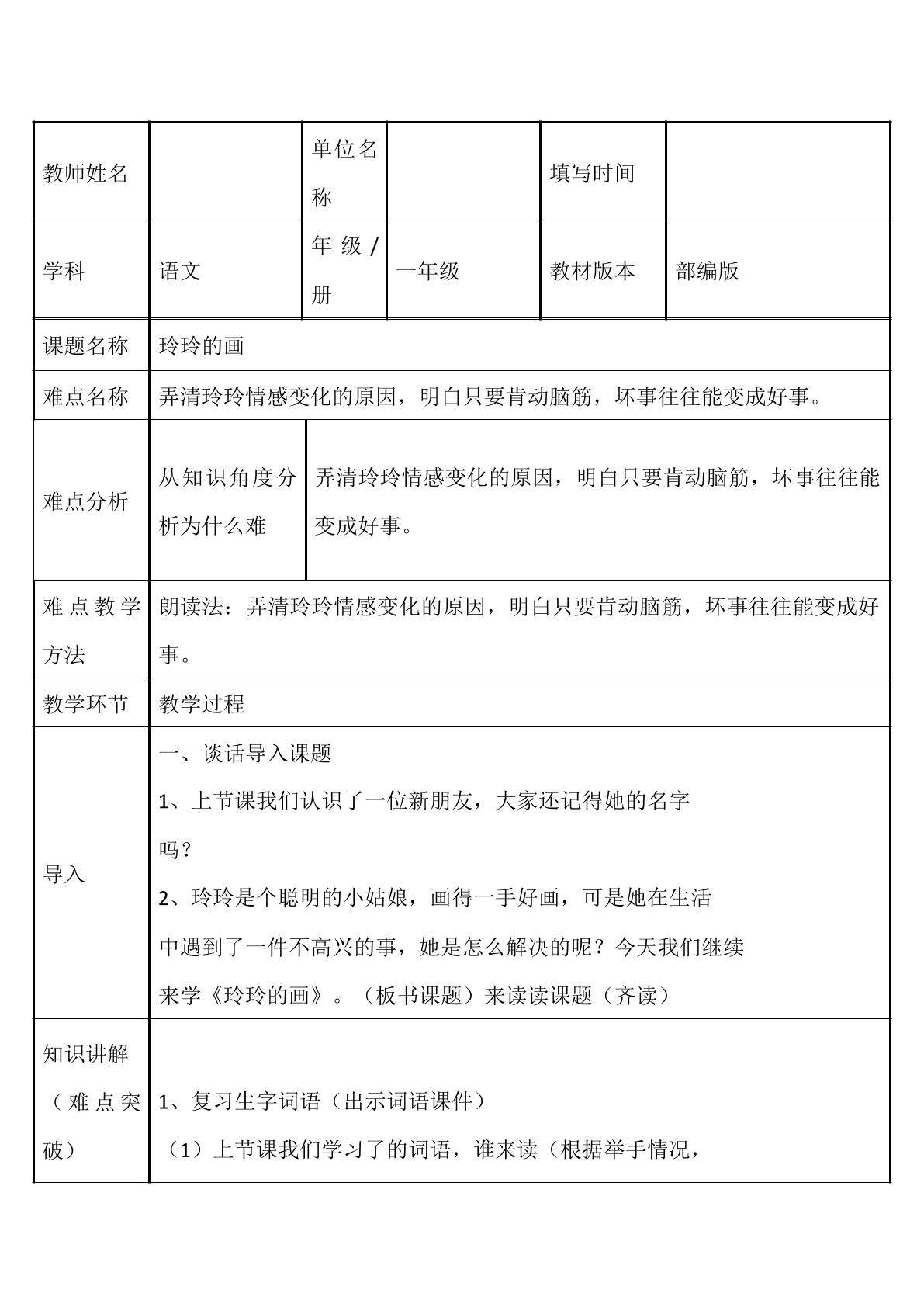 玲玲的画