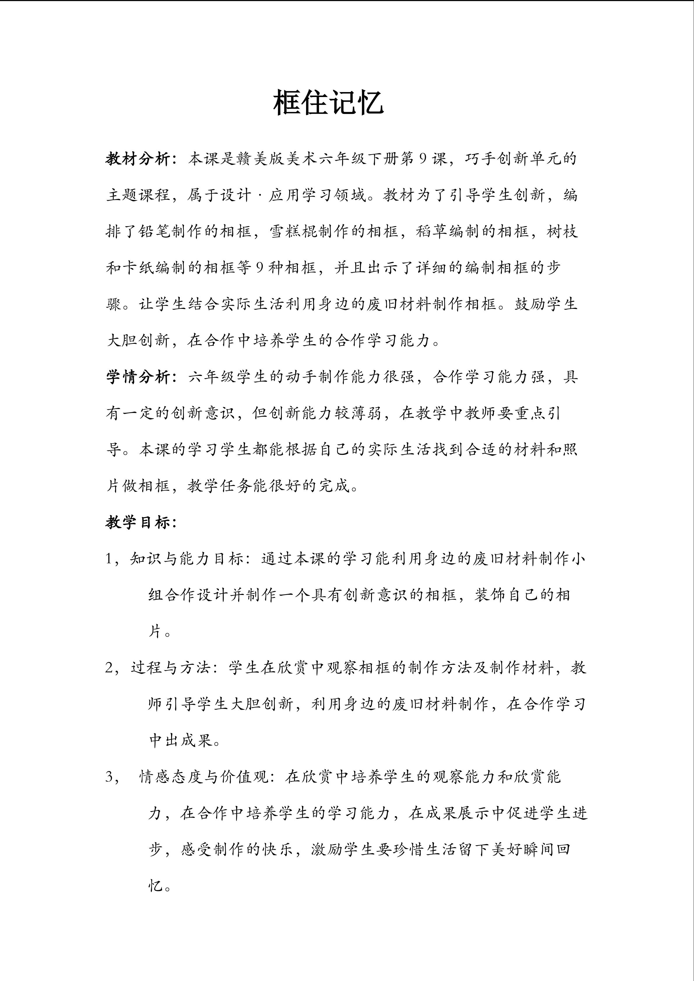 框住记忆