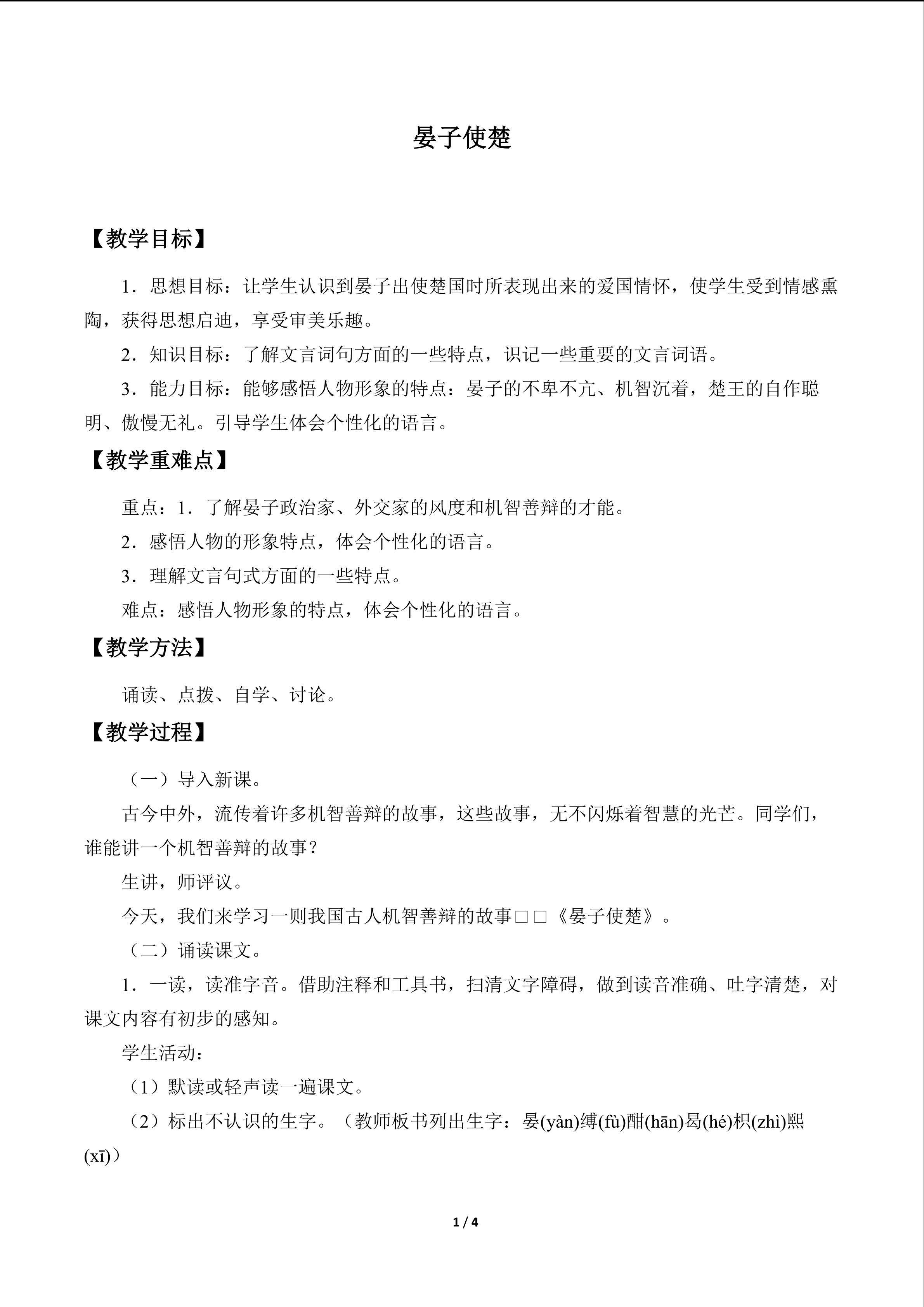晏子使楚_教案1
