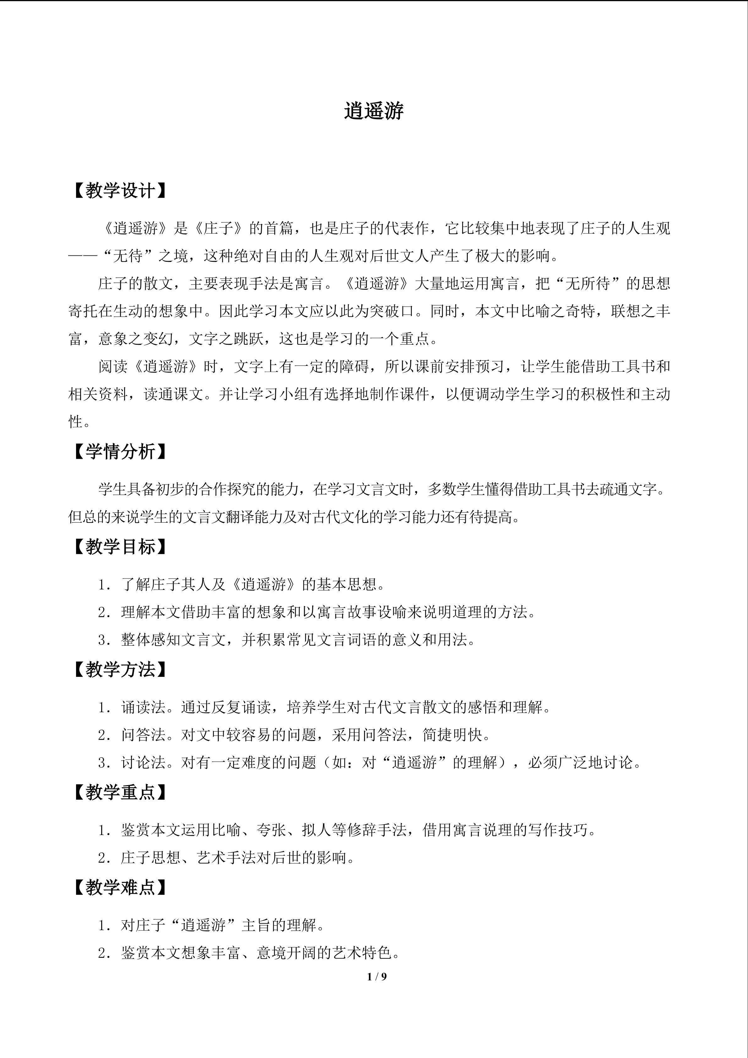 逍遥游_教案1