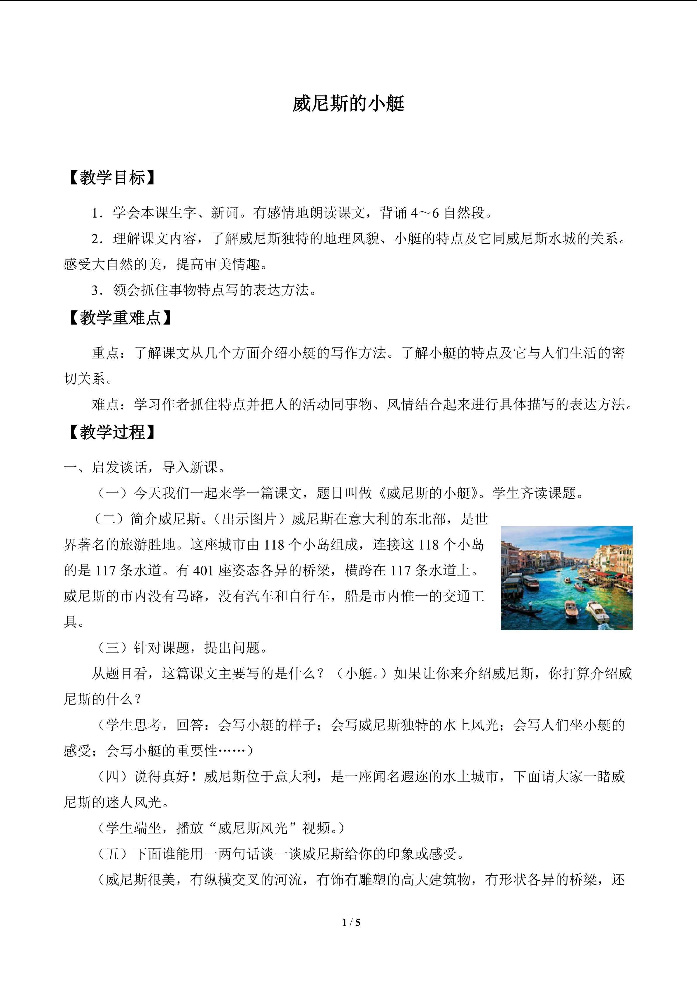 威尼斯的小艇_教案1