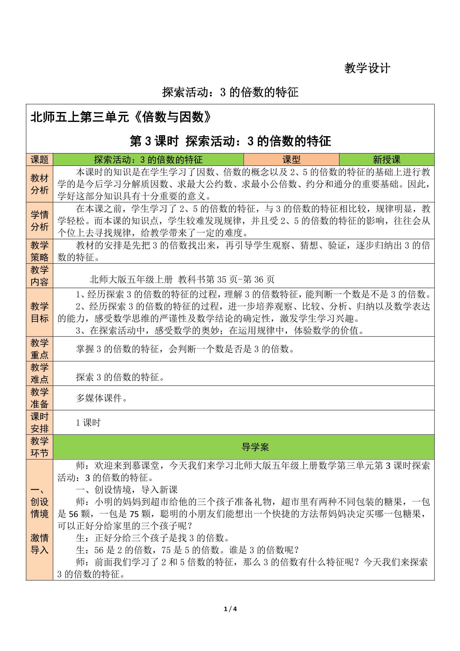 5年级数学北师大版上册教案第3章《探索活动：3的倍数的特征》01