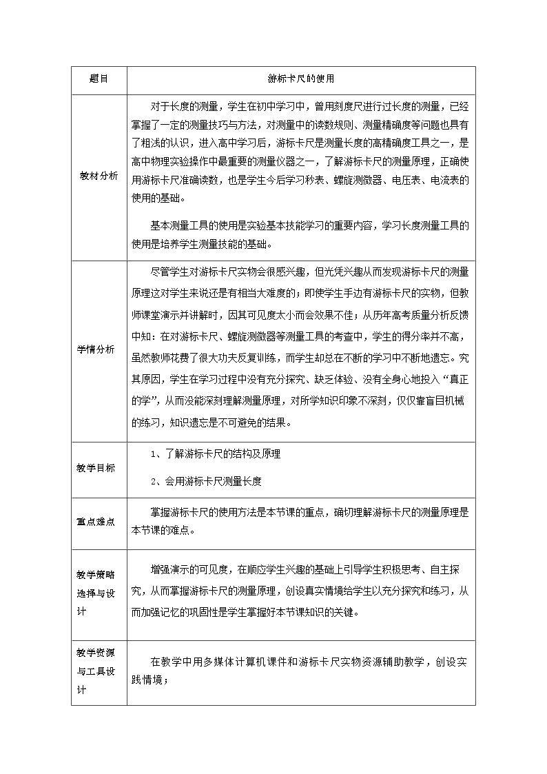 附录　游标卡尺和螺旋测微器
