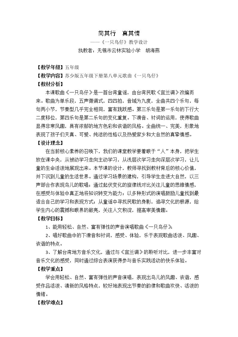 唱：一只鸟仔 斑鸠调