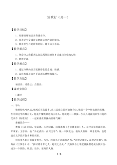 短歌行(其一)_教案1