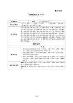 【★★】6年级数学北师大版上册教案第7章《百分数的应用(一)》