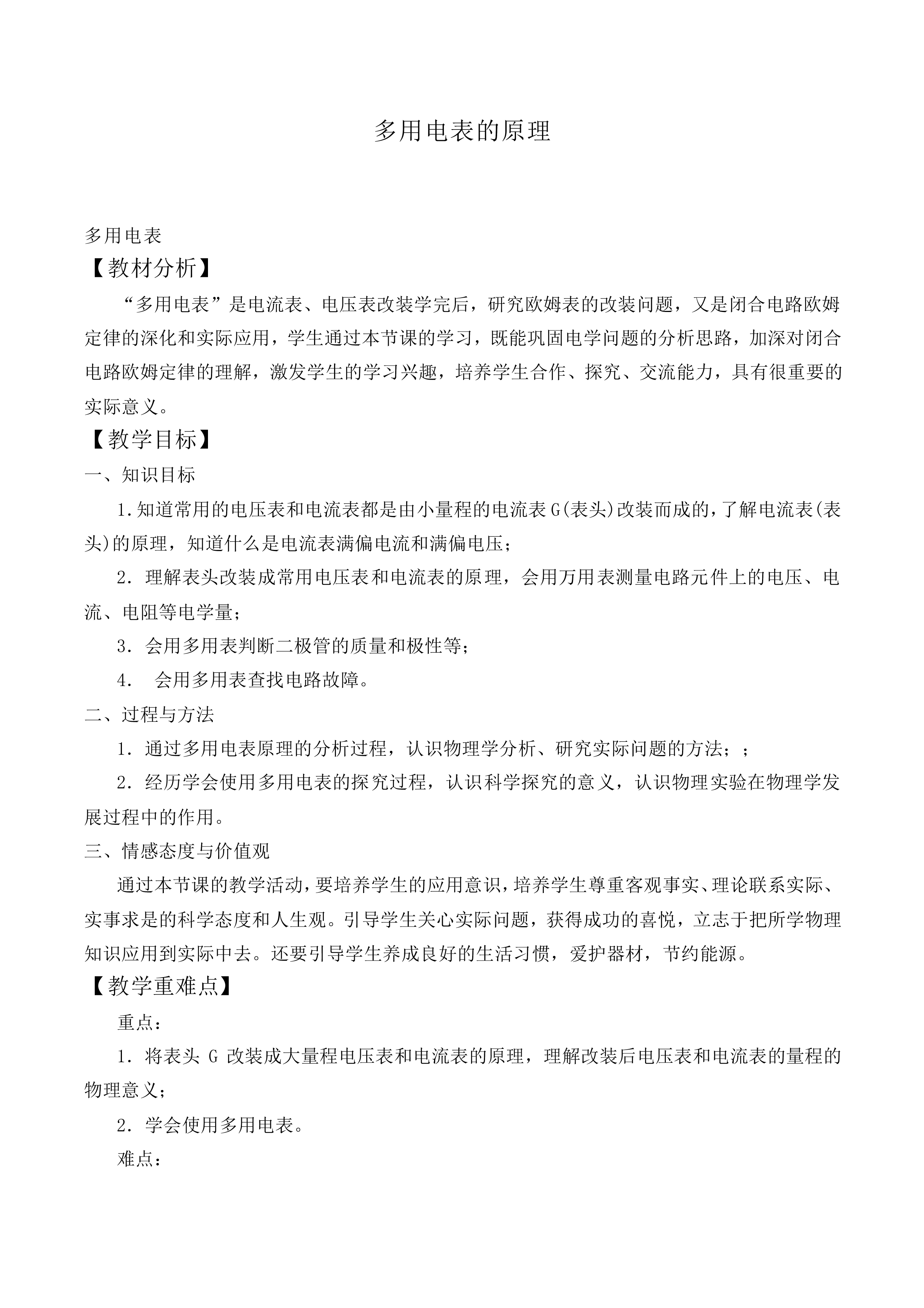 多用电表的原理_教案3