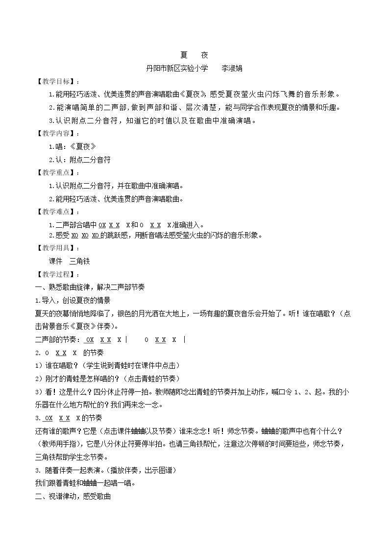 唱：夏夜 美丽的黄昏