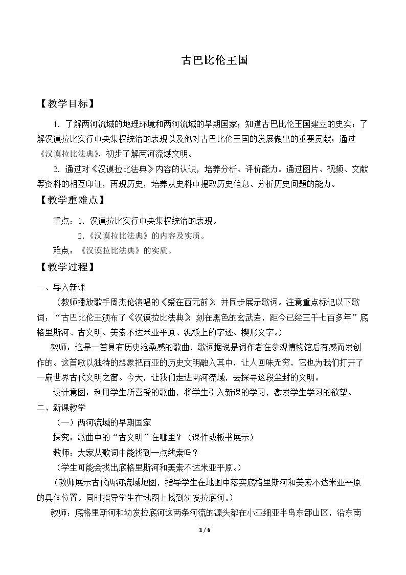 古巴比伦王国